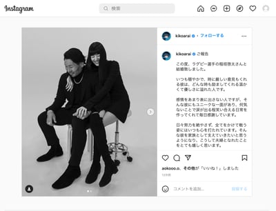 新井貴子 稲垣啓太 結婚