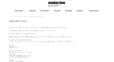 ユナイテッドアローズ　モンキータイム新宿店　閉店