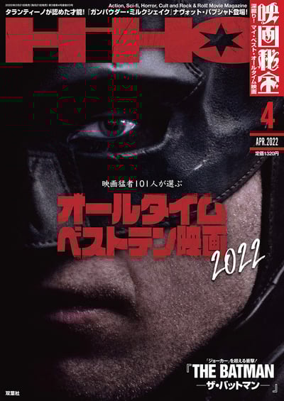 映画秘宝 休刊 再休刊 恫喝 経緯
