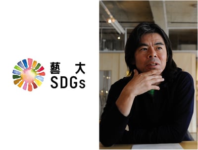 藝大　東京藝大　sdgs　日比野克彦