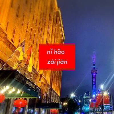 ニイハオ、ザイチェン メインヴィジュアル