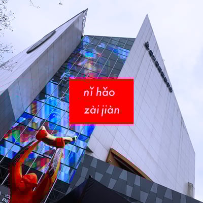 ニイハオ、ザイチェン メインヴィジュアル