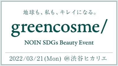 ノイン　サステナブル