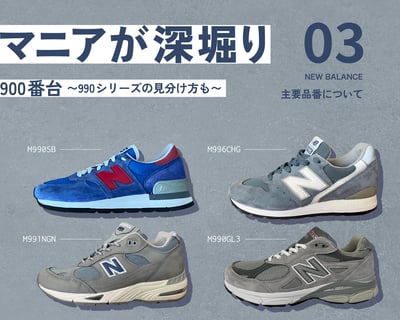 ニューバランス　900　見分け方