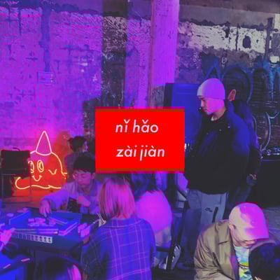 ニイハオ、ザイチェン メインヴィジュアル