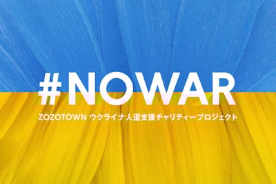 ゾゾタウン チャリティープロジェクトのヴィジュアル