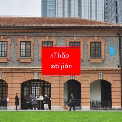 ニイハオ、ザイチェン メインヴィジュアル