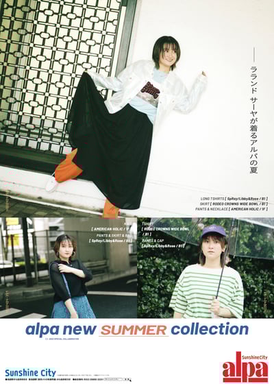 3種類のスタイリングをしたラランドのサーヤ