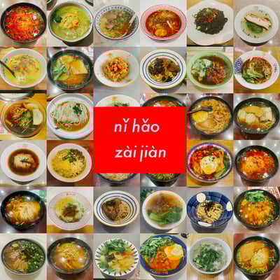 ニイハオ、ザイチェン メインヴィジュアル