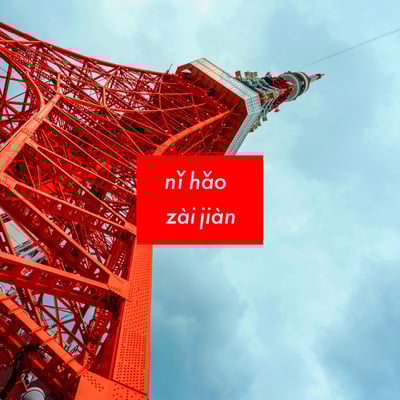 ニイハオ、ザイチェン メインヴィジュアル