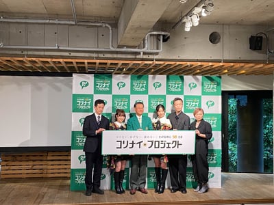 ピップエレキバン発売50周年の新プロジェクト発表会の様子