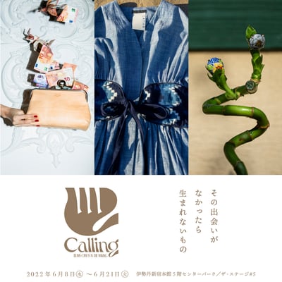 「Calling BEAMS CRAFTS IN THE MAKING」のポップアップイベントのヴィジュアル