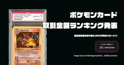 「ポケモンカード」の取引金額ランキング