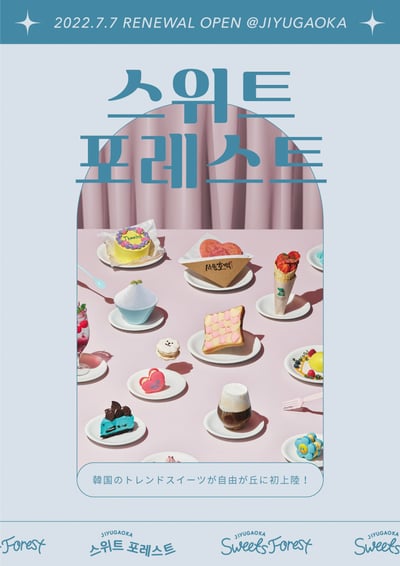 お菓子のポスター