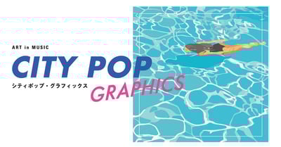 東京建物が主催するシティポップのジャケットを集めた展覧会「シティポップ・グラフィックス」のメインヴィジュアル