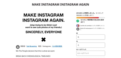 インスタグラムに対する署名運動
