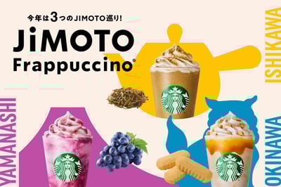 スターバックスのサマーシーズン第3弾の新作として登場する「JIMOTOフラペチーノ」3種類のヴィジュアル