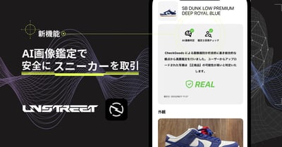 スニーカー特化メディア アンストリートのヴィジュアル