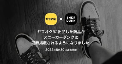 ヤフーがスニーカーダンクとの業務提携に伴って開始した商品の同時掲載の案内と両社のアイコン