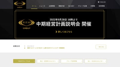 中期経営計画説明会開催の案内を記載したライザップグループの公式サイト