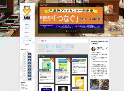八重洲ブックセンターの公式サイトのキャプチャ