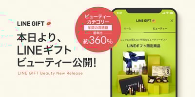 LINEギフトが新たに公開したLINEギフトビューティーのトップページ