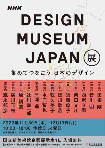 DESIGN MUSEUM JAPAN展の文字