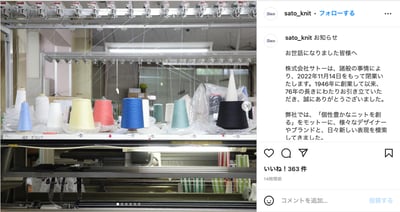 老舗ニット工房のサトーのインスタグラム