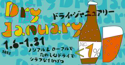 パルコ主催のノンアルコールとローアルコールドリンクのイベントのイラスト