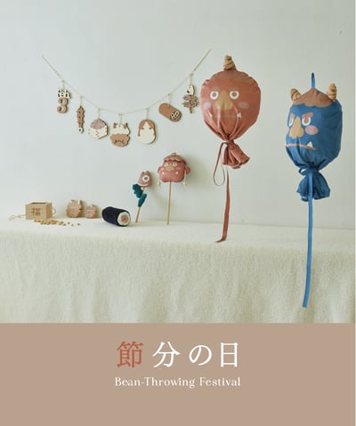 人気を呼んでいるスリーコインズの「節分グッズ」