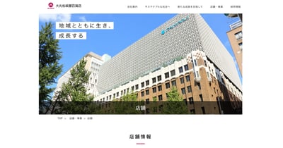 会社のトップページ