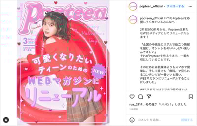 雑誌の表紙の画像を投稿したPopteen公式インスタグラムのスクリーンショット