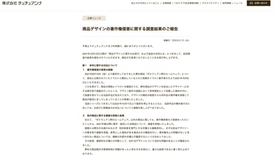 著作権侵害に関するテキスト