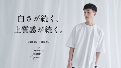 パブリック トウキョウが発売する「極 黄ばまないTEE」のヴィジュアル
