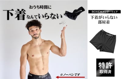 BOXEMアンダーウェアを着用した男性