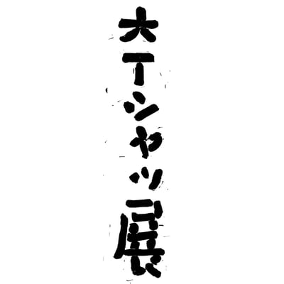 ����`���������奢��