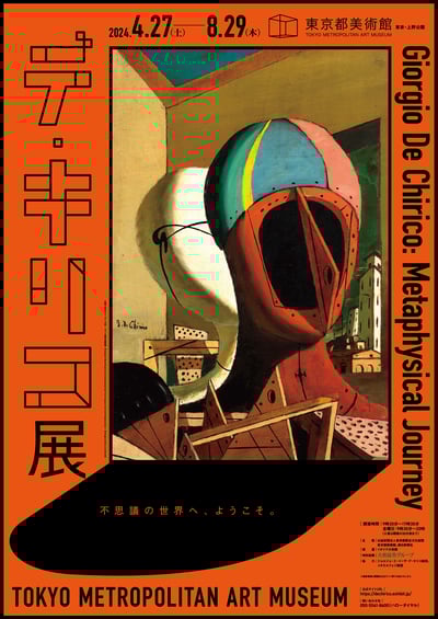 展示会のポスター