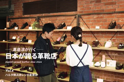 ハルタ横浜赤レンガ倉庫店