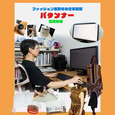 パタンナーの仕事を深掘り　収入や必要な資格、やりがいなどを徹底解説