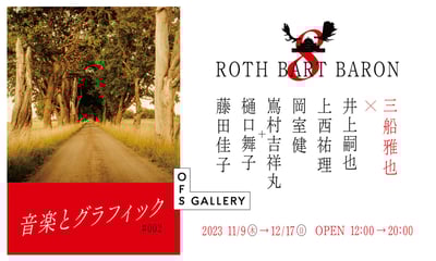 三船雅也率いる「ロット バルト バロン」とクリエイターのコラボ企画