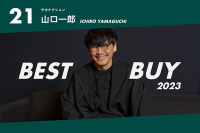 サカナクション山口一郎