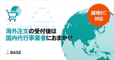 海外販売代行 Appのヴィジュアル