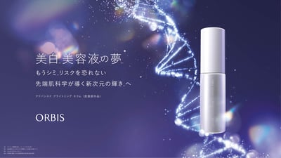 オルビスの美白美容液のKV