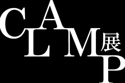 CLAMP展のロゴ