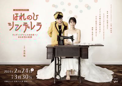 ウエディングドレス姿の高梨臨と桂由美