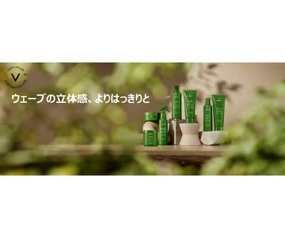 アヴェダのウェーブヘア向けライン