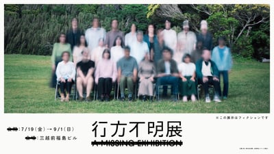 展覧会イメージ