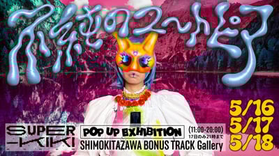 ポップアップの告知ヴィジュアル