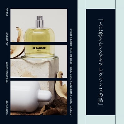 ジル サンダーのフレグランス