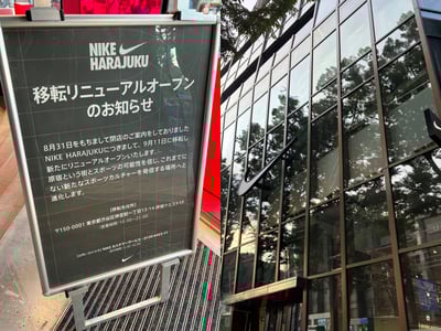 ナイキのリニューアル告知など